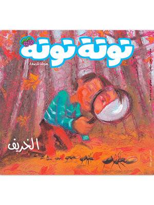 cover image of توتة توتة عدد 35
